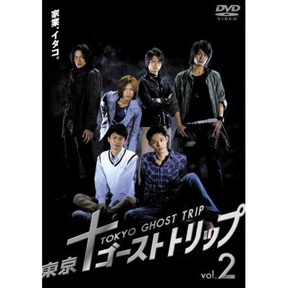東京ゴーストトリップ Vol 2 東京ゴーストトリップ Vol 2