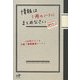 情報は1冊のノートにまとめなさい―100円でつくる万能「情報整理ノート」(Nanaブックス) [単行本]