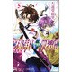 桃組プラス戦記　第５巻(あすかコミックス) [コミック]