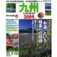 九州ベストガイド 2009年版－美食も自然も!九州を遊び尽くす（SEIBIDO MOOK BEST GUIDE 16） [ムックその他]
