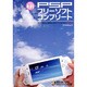 PSPフリーソフトコンプリート－PSPをもっと便利にするソフト&サイト200本 カスタムフォームウエア4.01対（アスペクトムック） [ムックその他]