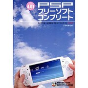 PSPフリーソフトコンプリート－PSPをもっと便利にするソフト&サイト200本 カスタムフォームウエア4.01対（アスペクトムック） [ムックその他]
