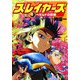 スレイヤーズ〈9〉ベゼルドの妖剣(富士見ファンタジア文庫) [文庫]