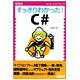 すっきりわかった!C(すっきりわかったBOOKS) [単行本]