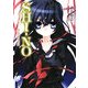 SHI-NO―シノ-空色の未来図(富士見ミステリー文庫) [文庫]