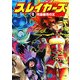 スレイヤーズ〈8〉死霊都市の王(富士見ファンタジア文庫) [文庫]