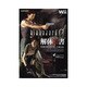 バイオハザード0 解体真書 Wii対応版 [単行本]