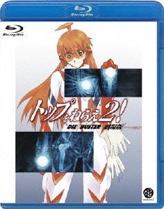 トップをねらえ2! 劇場版 [Blu-ray Disc]