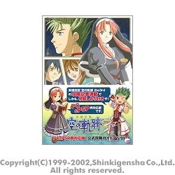 ヨドバシ Com 英雄伝説 空の軌跡the 3rd Pc Psp両対応版公式攻略ガイドブック 単行本 通販 全品無料配達