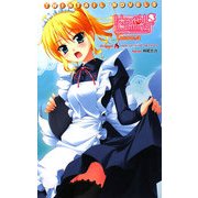 Honey Coming〈Lesson.3〉(ツインテールノベルズ) [新書]