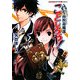 鬼灯高校退魔部ことしろや!(GAMECITY文庫) [文庫]