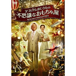 Amazon.co.jp: マゴリアムおじさんの不思議なおもちゃ屋 [DVD