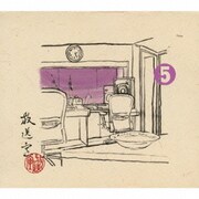 放送室 5 2002.07.11～2002.09.12