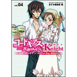 Amazon.co.jp: コードギアス 反逆のルルーシュ 公式コミック