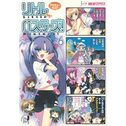 マジキュー４コマ　リトルバスターズ！（６）(MCコミックス) [コミック]