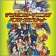 和田光司／デジモンオープニングベストスピリット