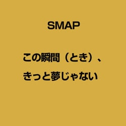 ヨドバシ Com この瞬間 きっと夢じゃない 通販 全品無料配達 ヨドバシ Com この瞬間 きっと夢じゃない 通販 全品無料配達