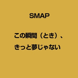 ヨドバシ Com この瞬間 きっと夢じゃない 通販 全品無料配達