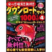 安心!!確実!!無料!!ダウンロードサイト1000+α 4（SAKURA・MOOK 69） [ムックその他]