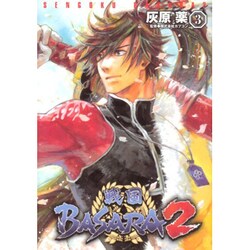 戦国ＢＡＳＡＲＡ２（３）(電撃コミックス) [コミック]