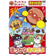 アンパンマンとはじめよう!きせつのうた まっかな あきだよ