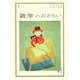 数学のおさらい(おとなの楽習〈1〉) [全集叢書]