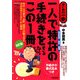 一人で特許(実用新案・意匠・商標)の手続をするならこの1冊 改訂版 (はじめの一歩) [単行本]