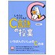 しろうとクマくんとC言語の授業 [単行本]