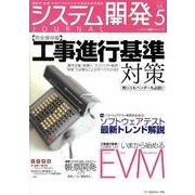 システム開発ジャーナル Vol.5 [単行本]