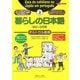 暮らしの日本語指さし会話帳〈2〉ポルトガル語版 [単行本]