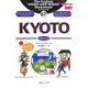旅の指さし会話帳〈67〉KYOTO―ここ以外のどこかへ! [単行本]
