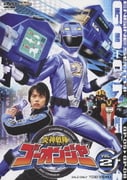 炎神戦隊ゴーオンジャー VOL.2 (スーパー戦隊シリーズ)