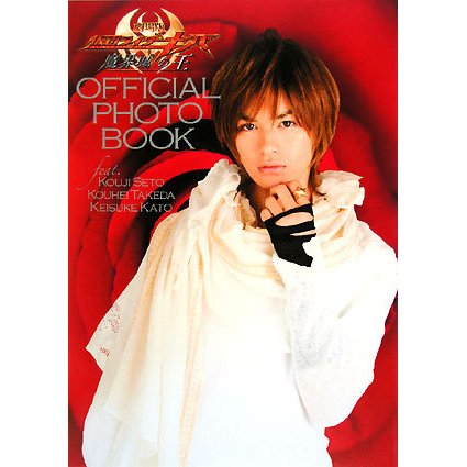 劇場版仮面ライダーキバ OFFICIAL PHOTO BOOK feat.瀬戸康史/武田航平/加藤慶祐 [単行本]