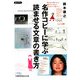 名作コピーに学ぶ読ませる文章の書き方(日経ビジネス文庫) [文庫]