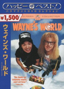 ウェインズ・ワールド スペシャル・エディション (ハッピー・ザ・ベスト!) [DVD]