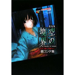 ヨドバシ.com - 劇場版 空の境界 第二章「殺人考察(前)」画