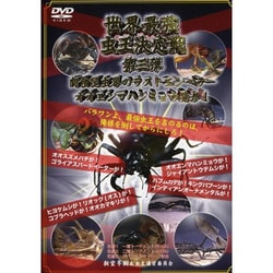 ヨドバシ Com 世界最強虫王決定戦 第三弾 肉食昆虫界のラストエンペラー オオエンマハンミョウ見参 通販 全品無料配達