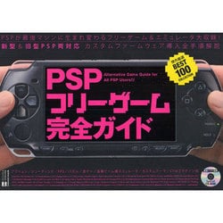 ヨドバシ Com Pspフリーゲーム完全ガイド Inforest Mook Pc Giga特別集中講座 268 ムックその他 通販 全品無料 配達