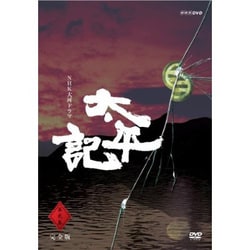 ヨドバシ.com - NHK大河ドラマ 太平記 完全版 第弐集 [DVD] 通販【全品