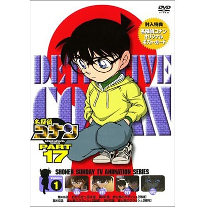 名探偵コナン PART 17 Volume1 [DVD]