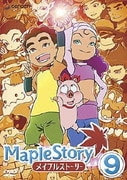 メイプルストーリー Vol.9