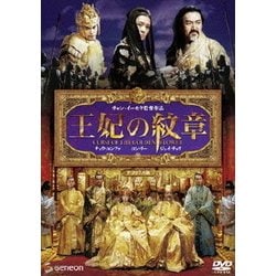 ヨドバシ Com 王妃の紋章 デラックス版 Dvd 通販 全品無料配達 ヨドバシ Com 王妃の紋章 デラックス版 Dvd 通販 全品無料配達