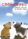 ころわんのおはなし 2 [DVD]