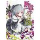 断章のグリム〈8〉なでしこ(上)(電撃文庫) [文庫]