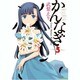 かんなぎ 5（REX COMICS） [コミック]