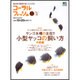 コーラルフィッシュ VOL.15 (2008/Sep.-Oc－海水魚の飼育を楽しむ人の本（エイムック 1591） [ムックその他]