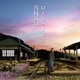 谷村新司／ロード・ソング