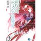 新約の扉、汝ミクヴァの洗礼よ―黄昏色の詠使い〈7〉(富士見ファンタジア文庫) [文庫]