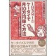 1日3分!ケータイで月10万円稼ぐ方法―究極のメルマガ成功テク [単行本]