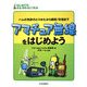アマチュア無線をはじめよう―ハムの免許のとりかたから開局/交信まで(はじめてのエレクトロニクス) [単行本]